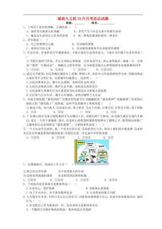 四川省简阳市城南九义校2016届九年级政治上学期第一次月考试题无答案新人教版