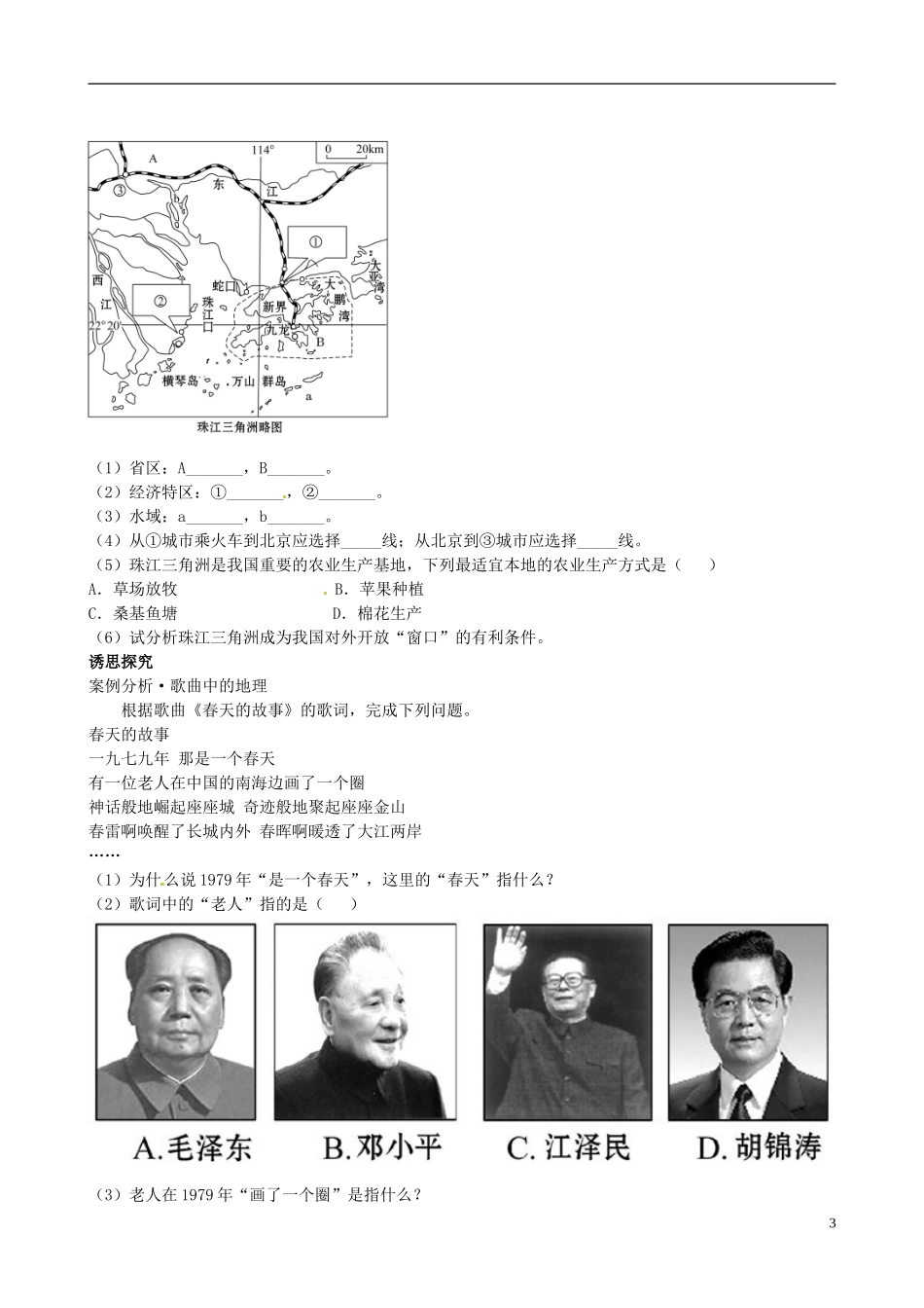 广东省珠海十中八年级地理下册《7.1.2》课时训练 新人教版_第3页