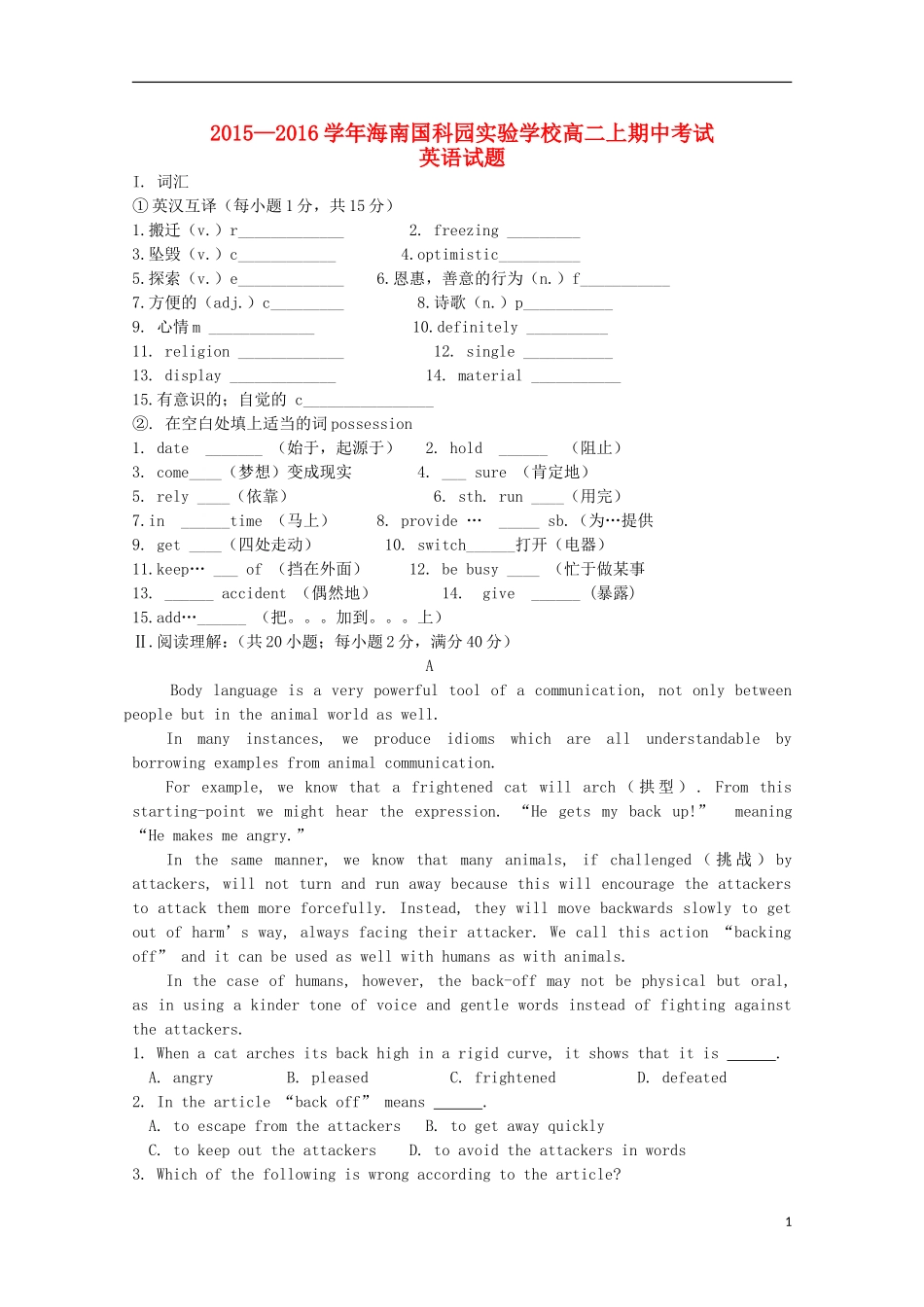 海南省国科园实验学校中学部2015_2016学年高二英语上学期期中试题_第1页