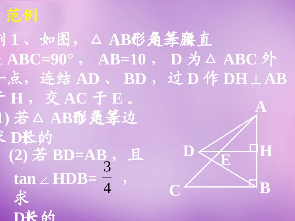 广东省惠东县教育教学研究室九年级数学下册28锐角三角函数小结与复习课件3新人教版_第3页