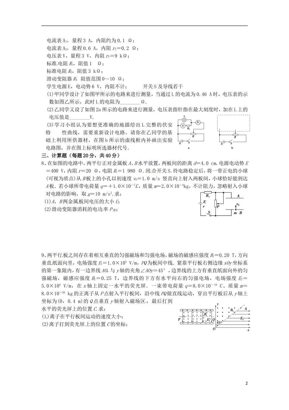 四川省什邡中学2015届高三物理滚动小练习九无答案_第2页