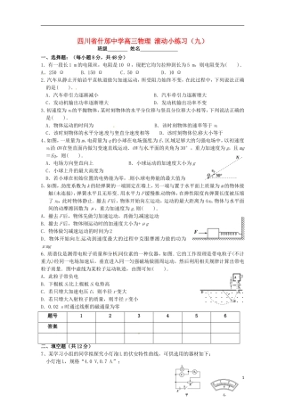 四川省什邡中学2015届高三物理滚动小练习九无答案