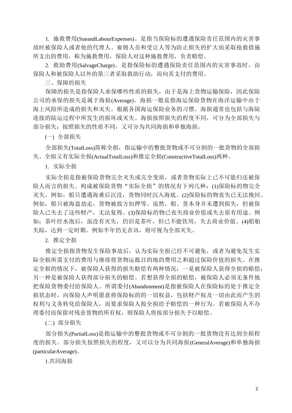 国际贸易保险_第2页