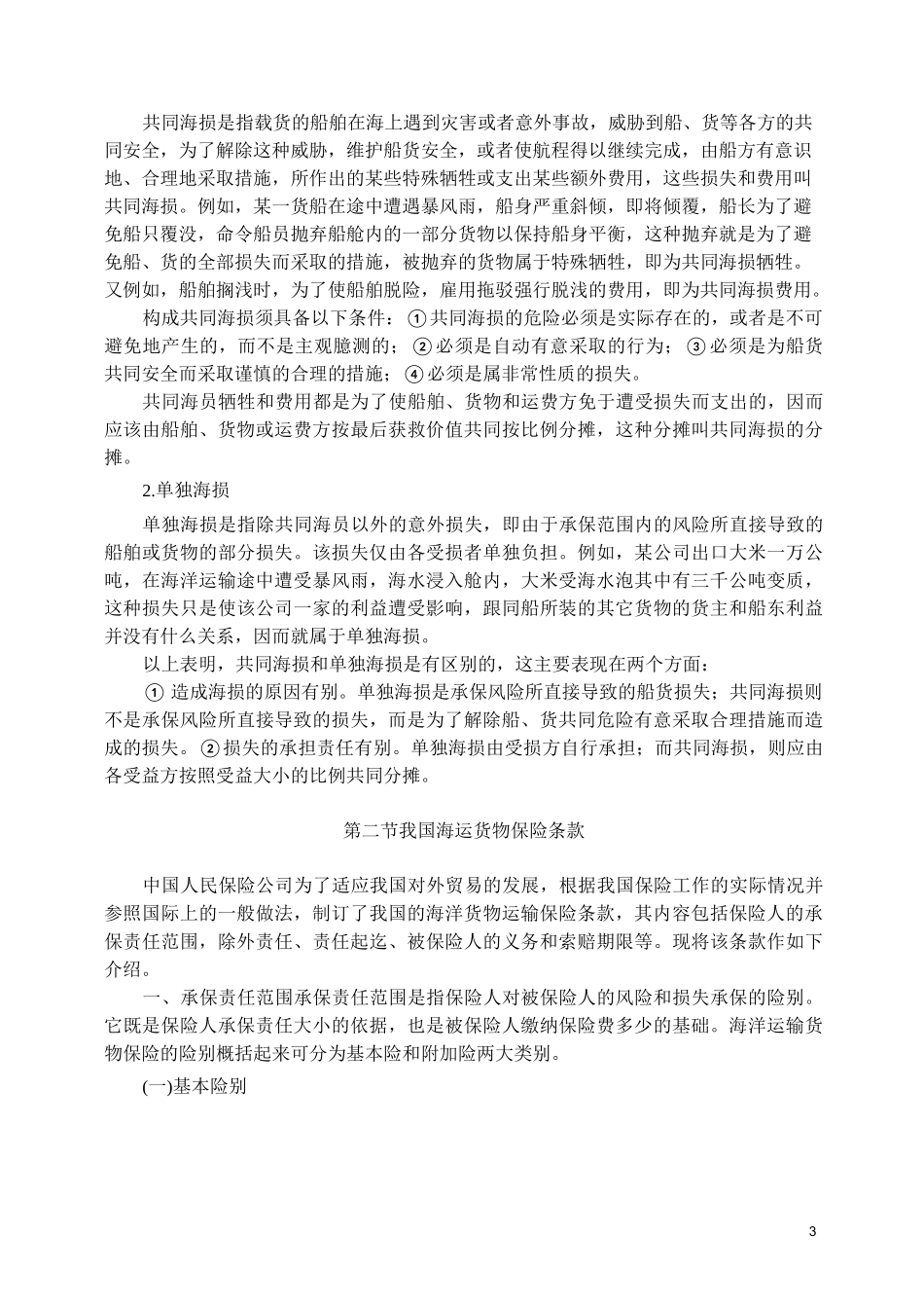 国际贸易保险_第3页