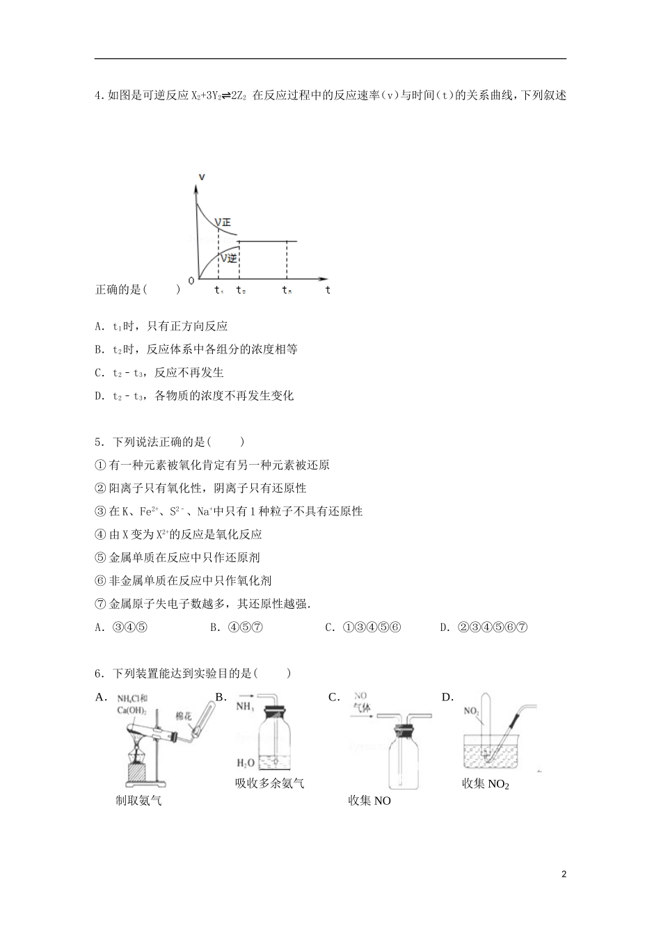 四川省内江市2014_2015学年高一化学下学期6月综合测试试卷含解析_第2页