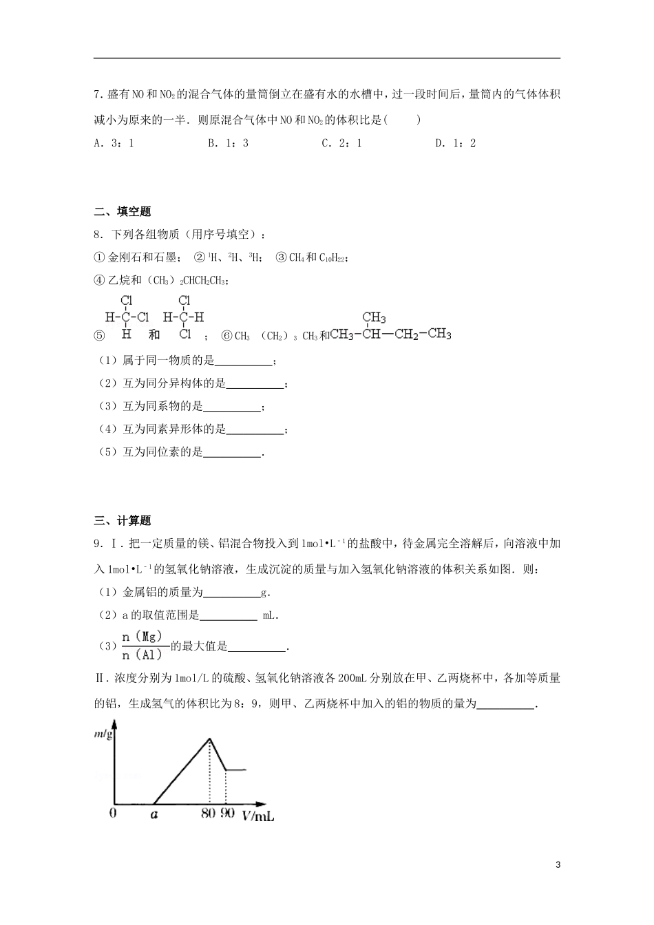 四川省内江市2014_2015学年高一化学下学期6月综合测试试卷含解析_第3页