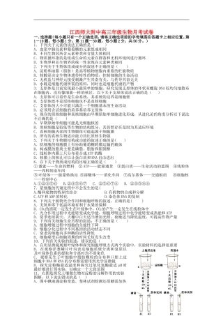 江西省师范大学附属中学2016届高三生物上学期第一次月考试题