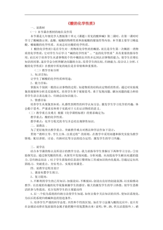 黑龙江省青冈县兴华镇中学中考化学酸的化学性质复习说课稿