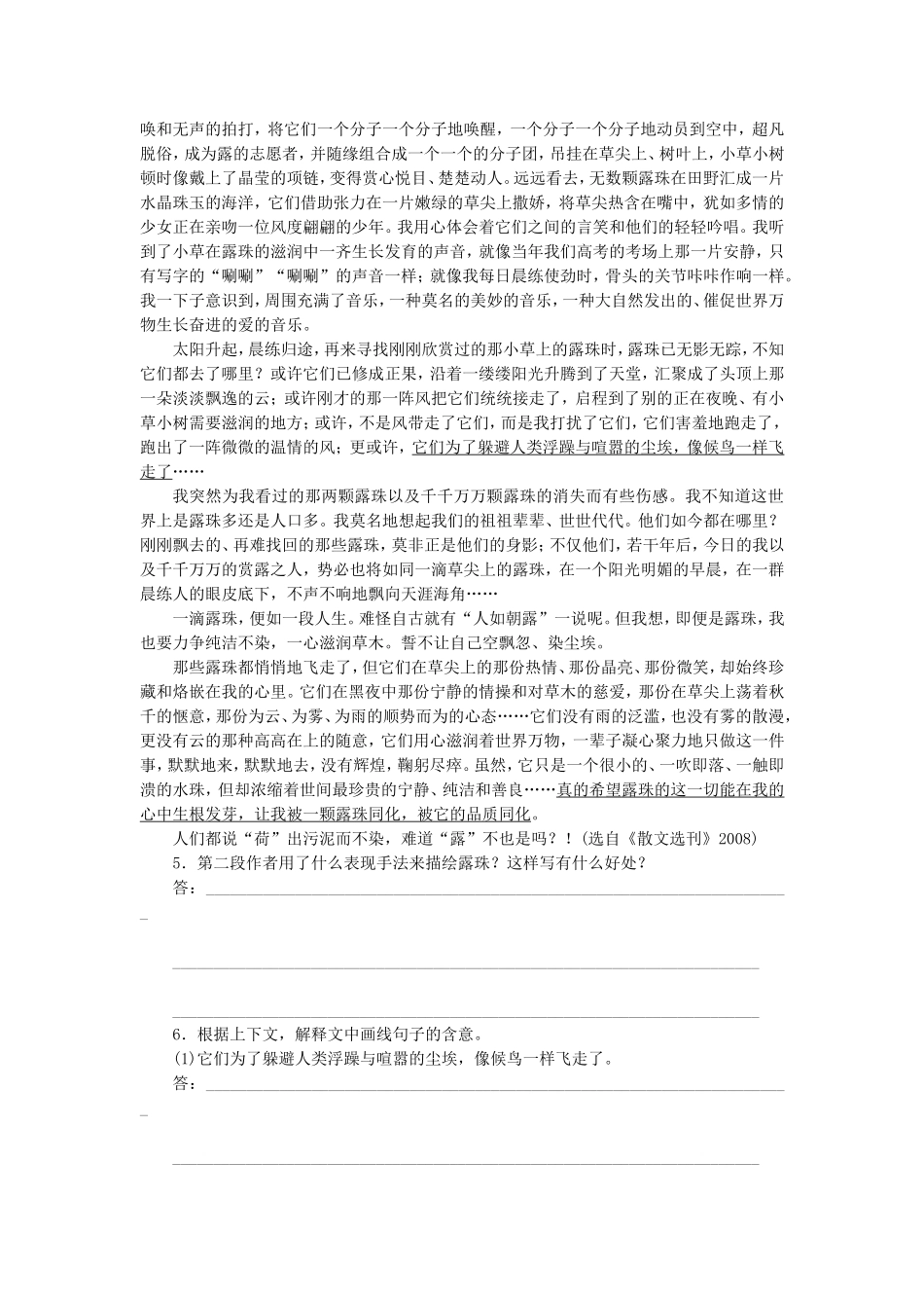 课堂设计2014_2015学年高中语文第9课觅渡觅渡渡何处？课时作业语文版选修中国现当代散文鉴赏_第2页