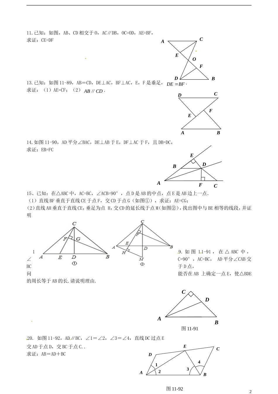 辽宁省大连市第二十九中学八年级数学上册第12章全等三角形单元练习无答案新人教版_第2页