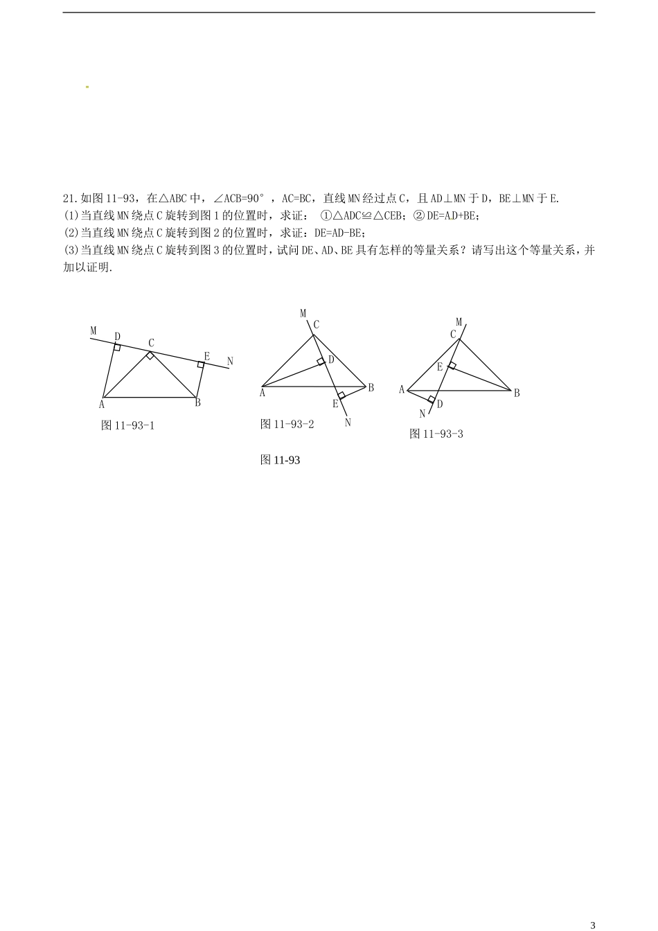 辽宁省大连市第二十九中学八年级数学上册第12章全等三角形单元练习无答案新人教版_第3页