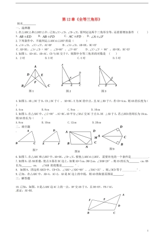 辽宁省大连市第二十九中学八年级数学上册第12章全等三角形单元练习无答案新人教版