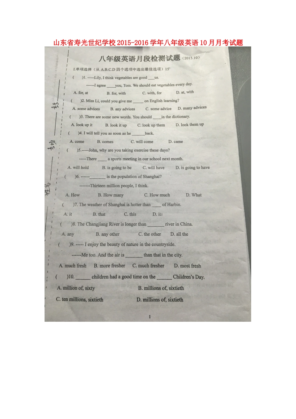 山东省寿光世纪学校2015_2016学年八年级英语10月月考试题扫描版外研版_第1页