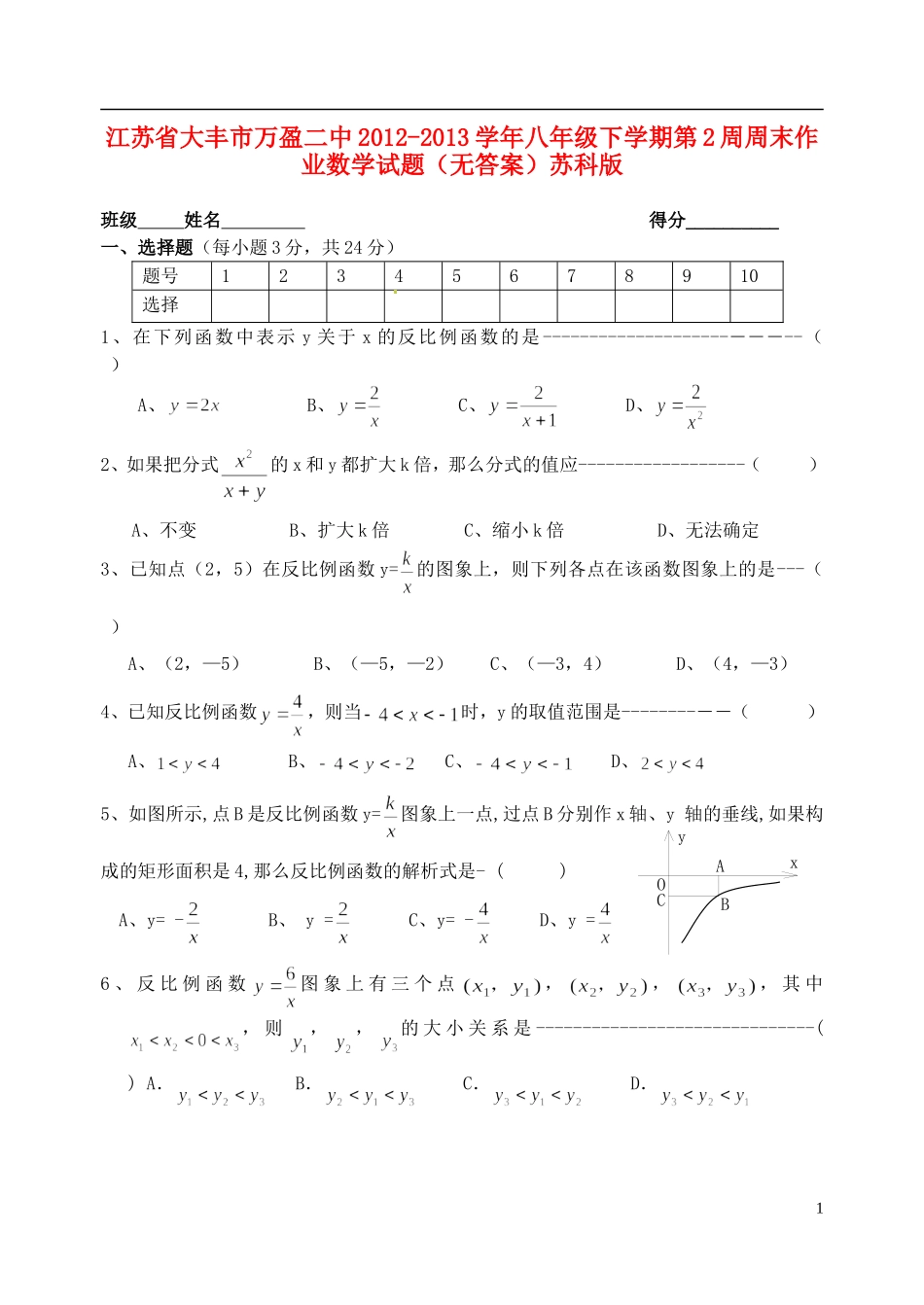 江苏省大丰市2012-2013学年八年级数学下学期第2周周末作业试题（无答案） 苏科版_第1页