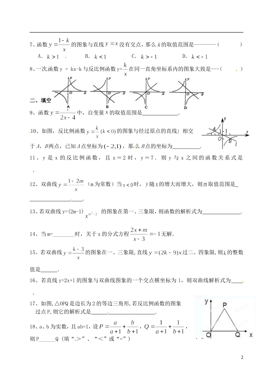 江苏省大丰市2012-2013学年八年级数学下学期第2周周末作业试题（无答案） 苏科版_第2页