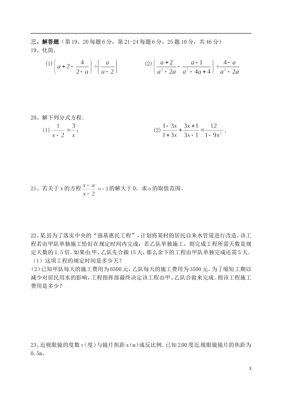 江苏省大丰市2012-2013学年八年级数学下学期第2周周末作业试题（无答案） 苏科版_第3页