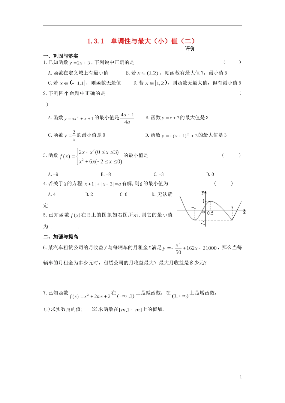 2015高中数学1.3.1单调性与最大小值二练习新人教A版必修1_第1页