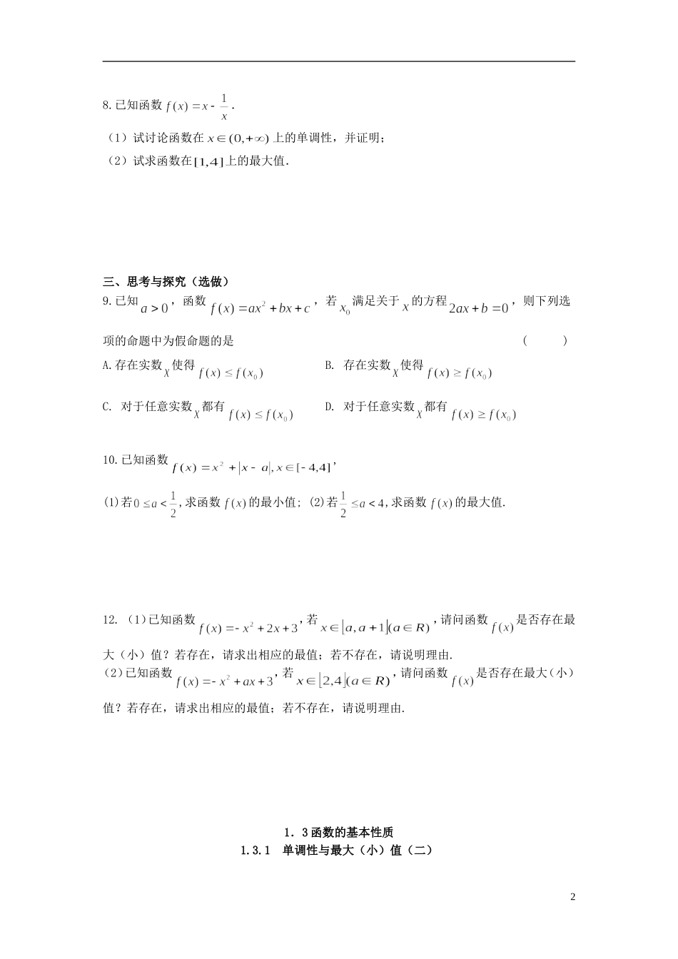 2015高中数学1.3.1单调性与最大小值二练习新人教A版必修1_第2页