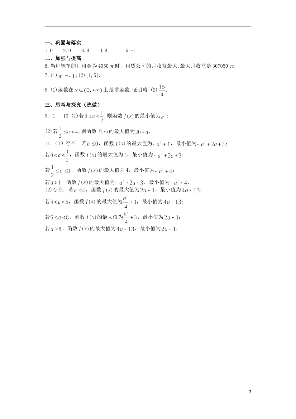 2015高中数学1.3.1单调性与最大小值二练习新人教A版必修1_第3页