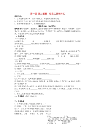 辽宁省丹东宽甸县第一中学高中政治1.2信息工具和外汇导学案无答案新人教版必修1