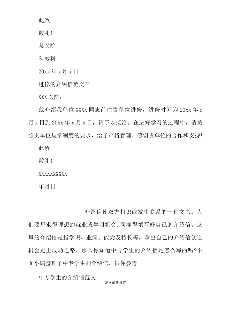 进修的介绍信_第2页