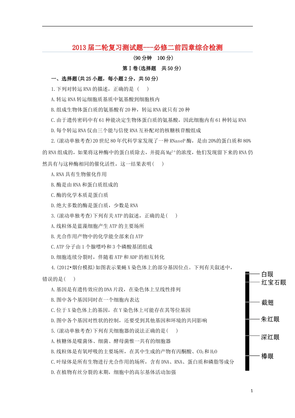 （通用版）2013届高三二轮复习 综合检测1必（修二前四章）_第1页