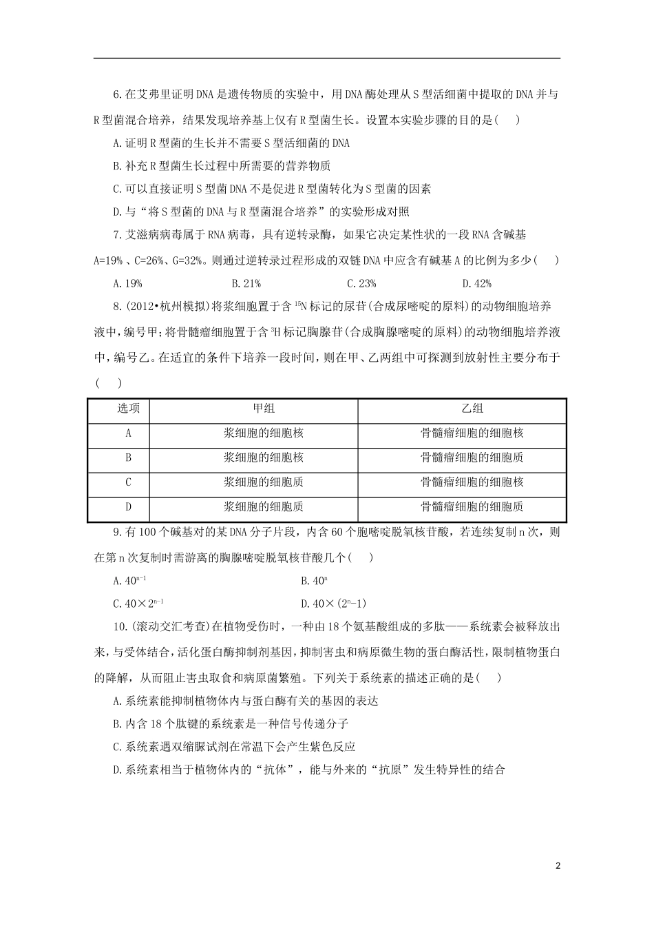 （通用版）2013届高三二轮复习 综合检测1必（修二前四章）_第2页