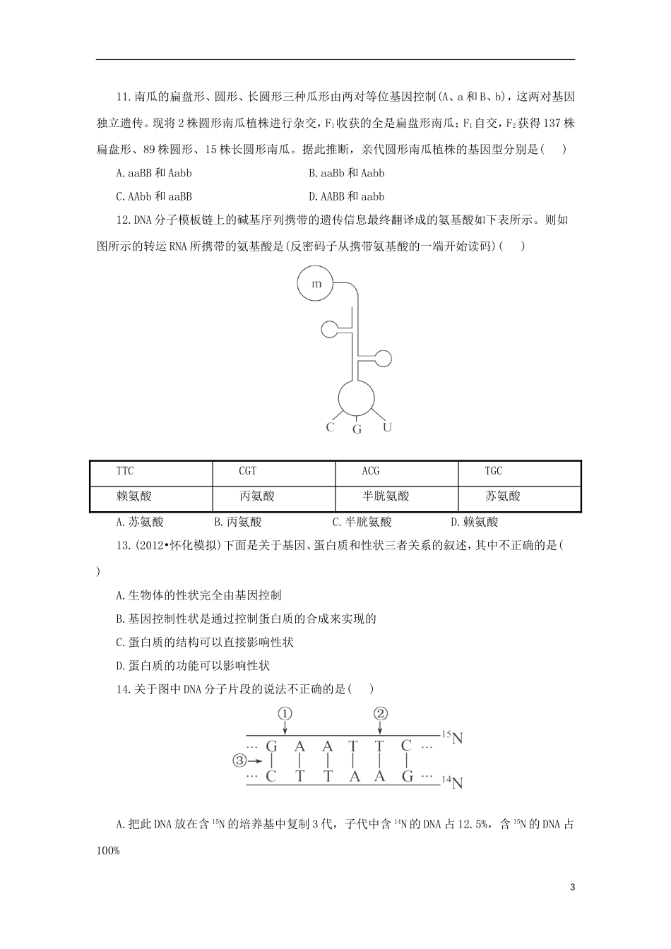 （通用版）2013届高三二轮复习 综合检测1必（修二前四章）_第3页