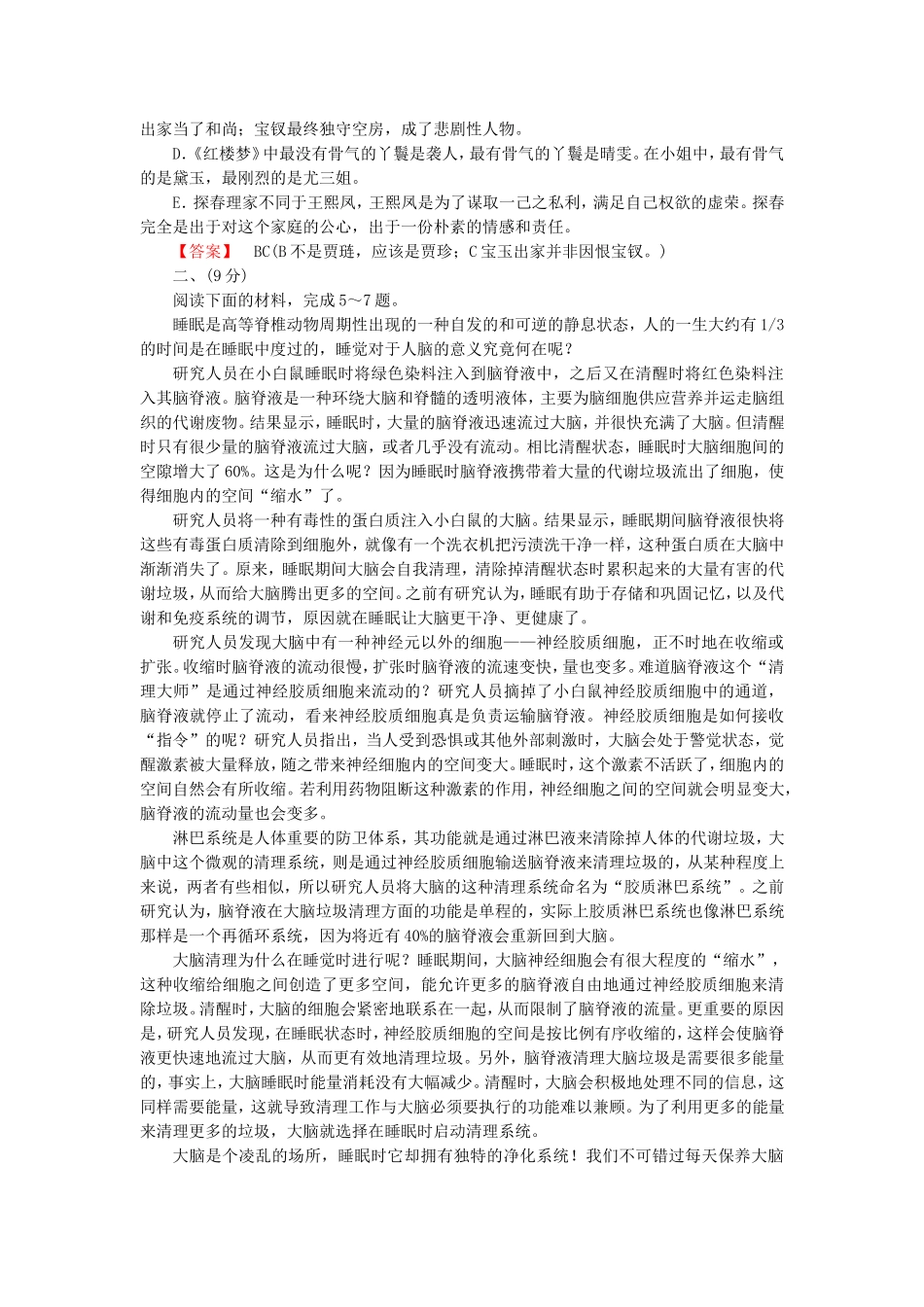 2015_2016高中语文单元素质升级检测3新人教版选修中国小说欣赏_第2页