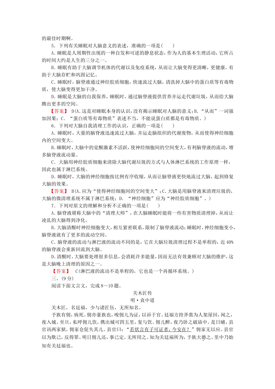 2015_2016高中语文单元素质升级检测3新人教版选修中国小说欣赏_第3页