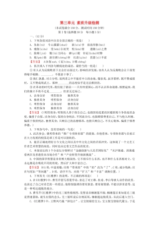 2015_2016高中语文单元素质升级检测3新人教版选修中国小说欣赏