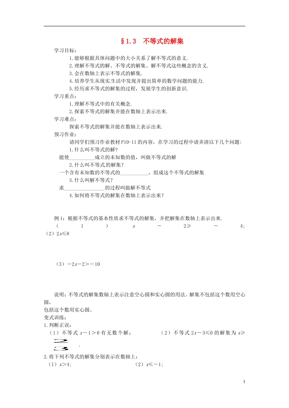 2013年八年级数学下册 1.3 不等式的解集导学案（无答案） 北师大版_第1页