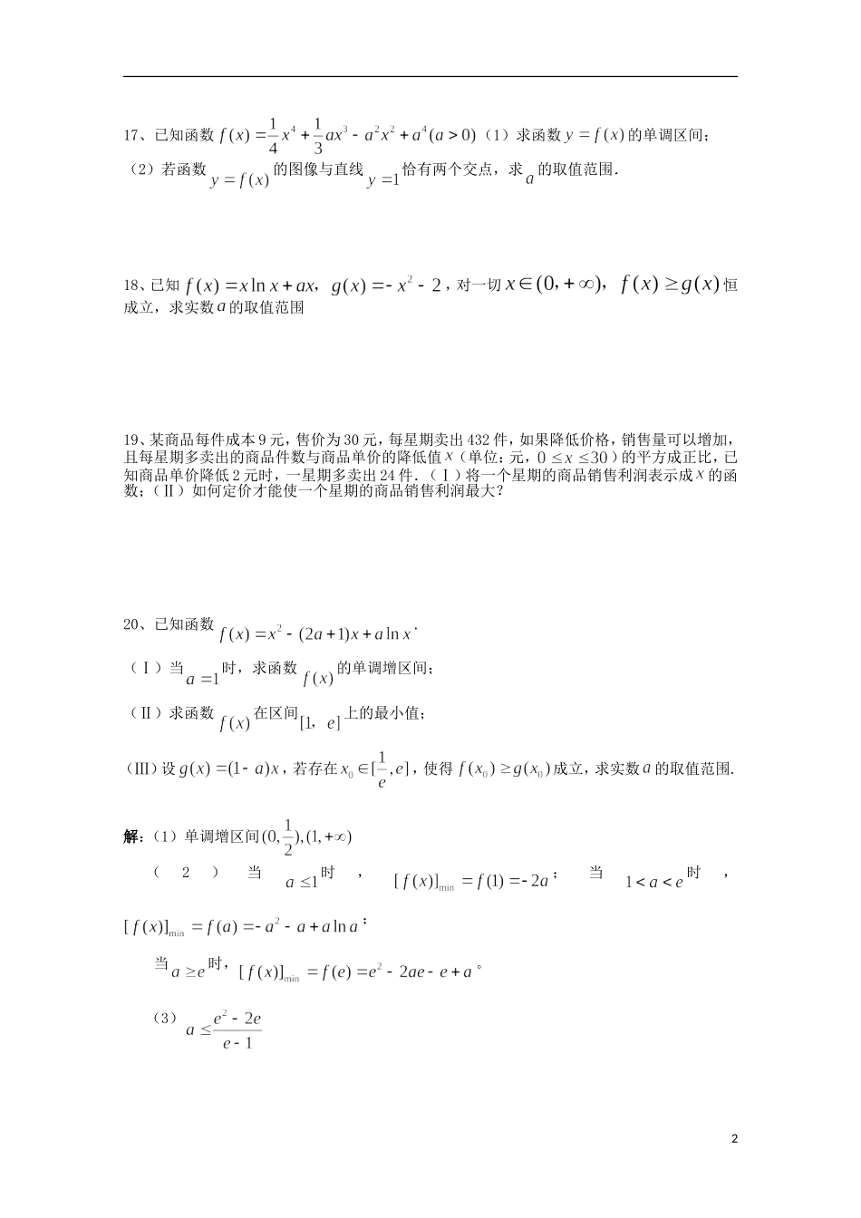 江苏省徐州市王杰中学2014_2015学年高二数学下学期期末复习试卷6_第2页
