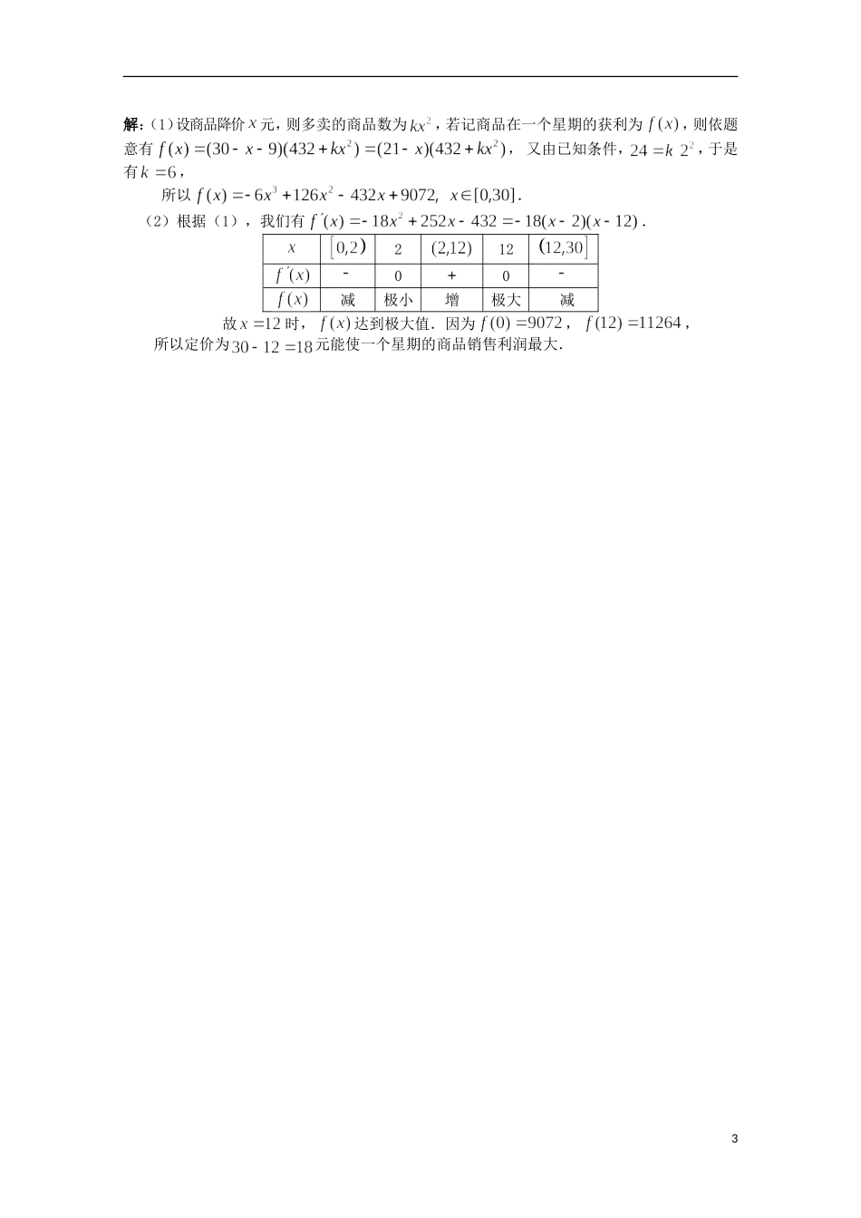 江苏省徐州市王杰中学2014_2015学年高二数学下学期期末复习试卷6_第3页