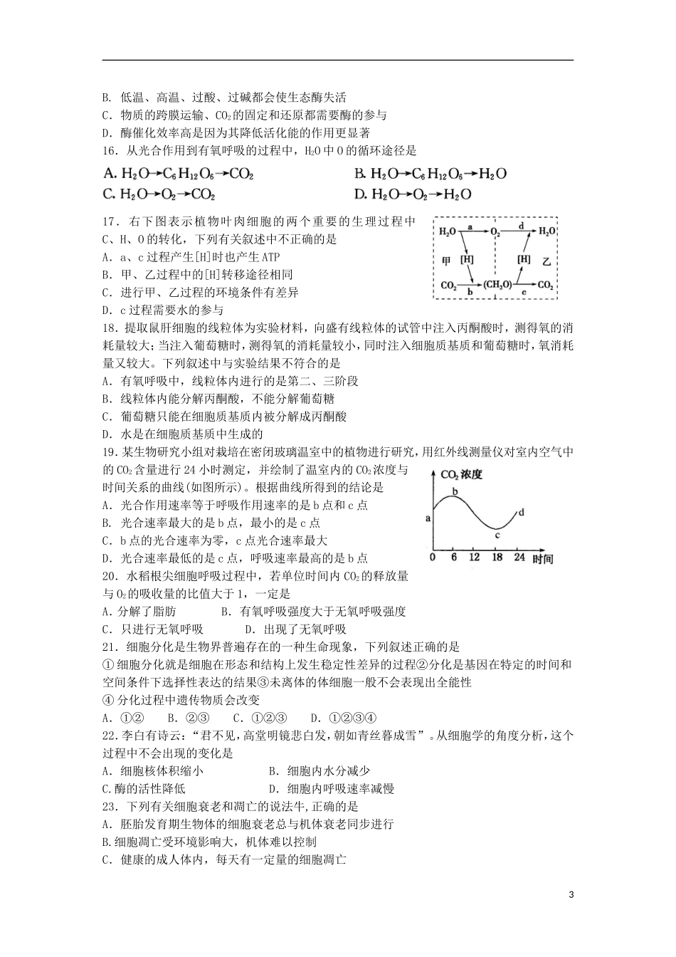 山东省诸城市2016届高三生物10月月考试题_第3页
