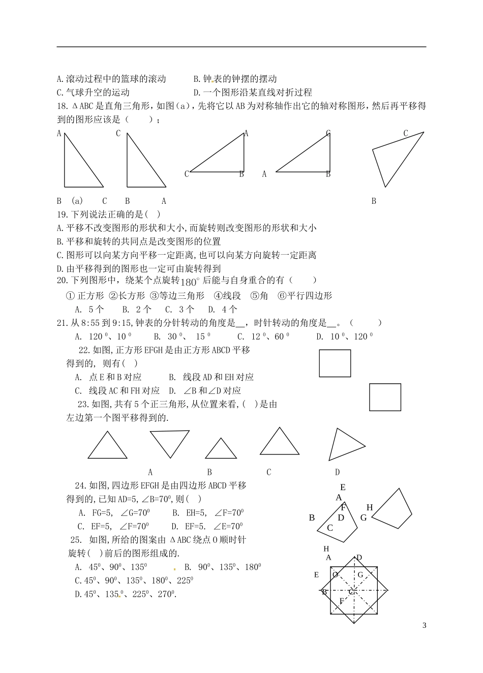 江苏省淮安市淮阴区棉花中学中考数学 平移与旋转复习题（无答案） 新人教版_第3页