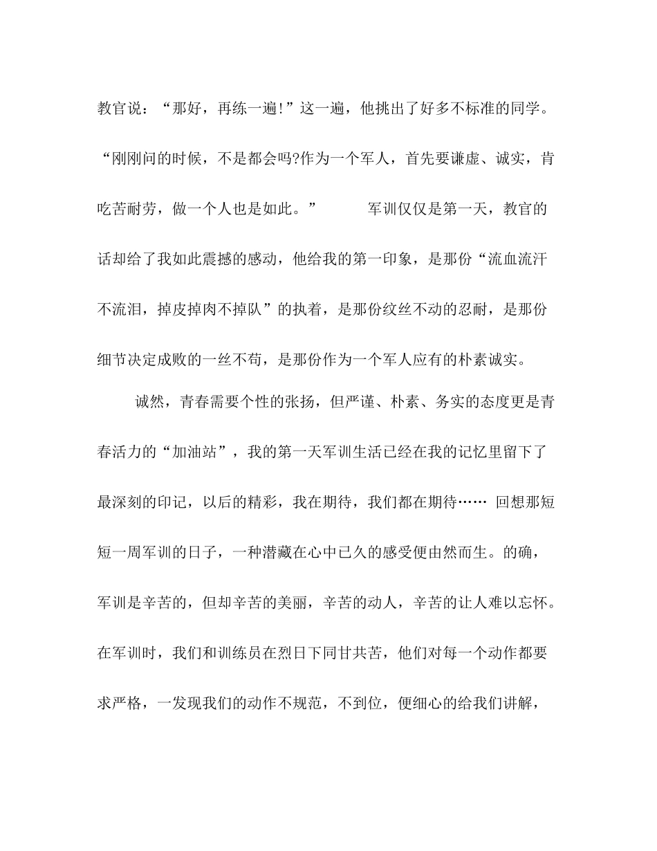 [高一军训自我总结字]高一军训总结1000_第2页