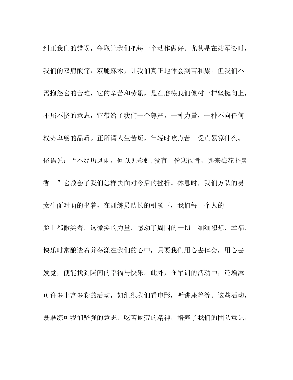 [高一军训自我总结字]高一军训总结1000_第3页