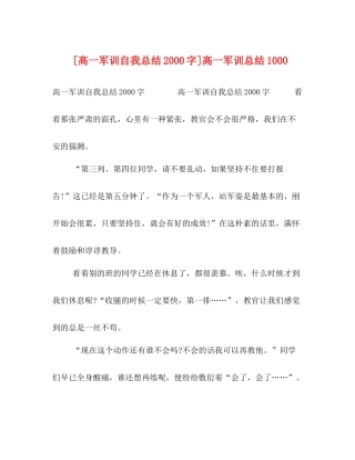 [高一军训自我总结字]高一军训总结1000