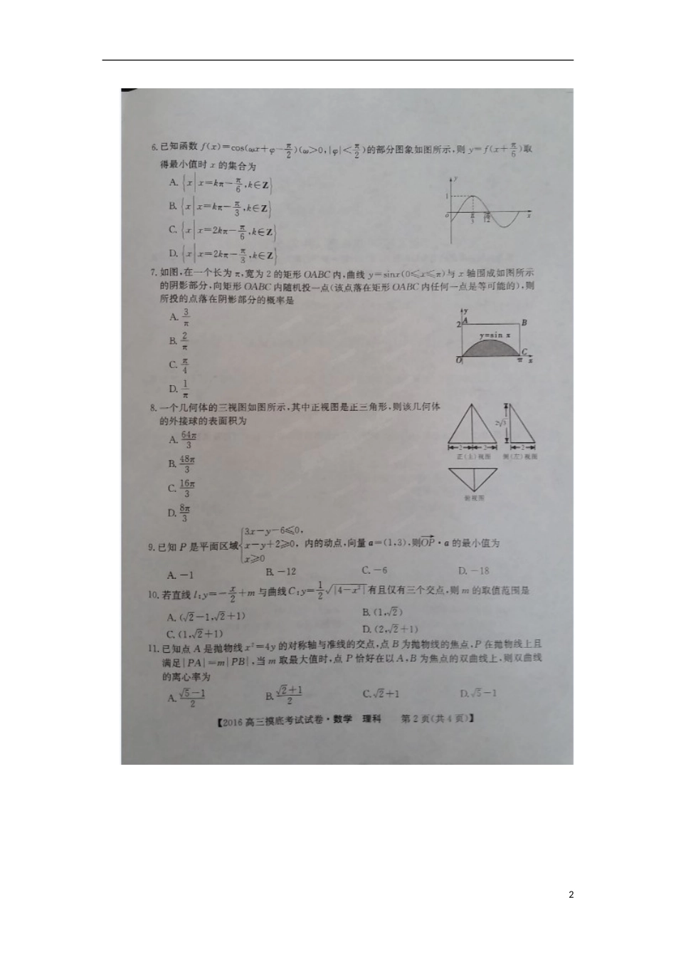 湖南省2016届高三数学上学期摸底考试试题理扫描版无答案_第2页