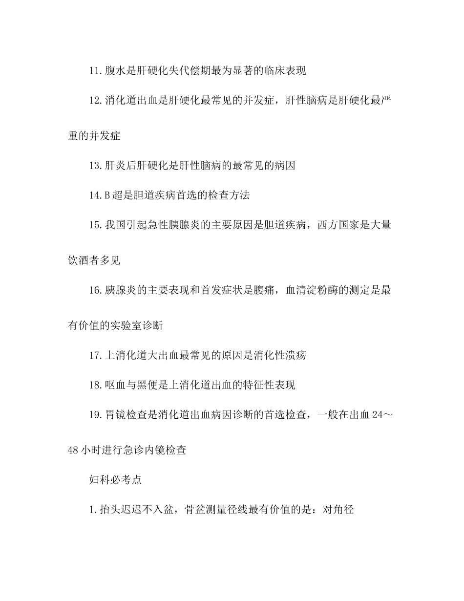 卫生资格考试考前知识点总结_第2页