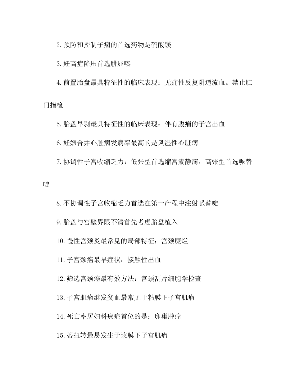 卫生资格考试考前知识点总结_第3页