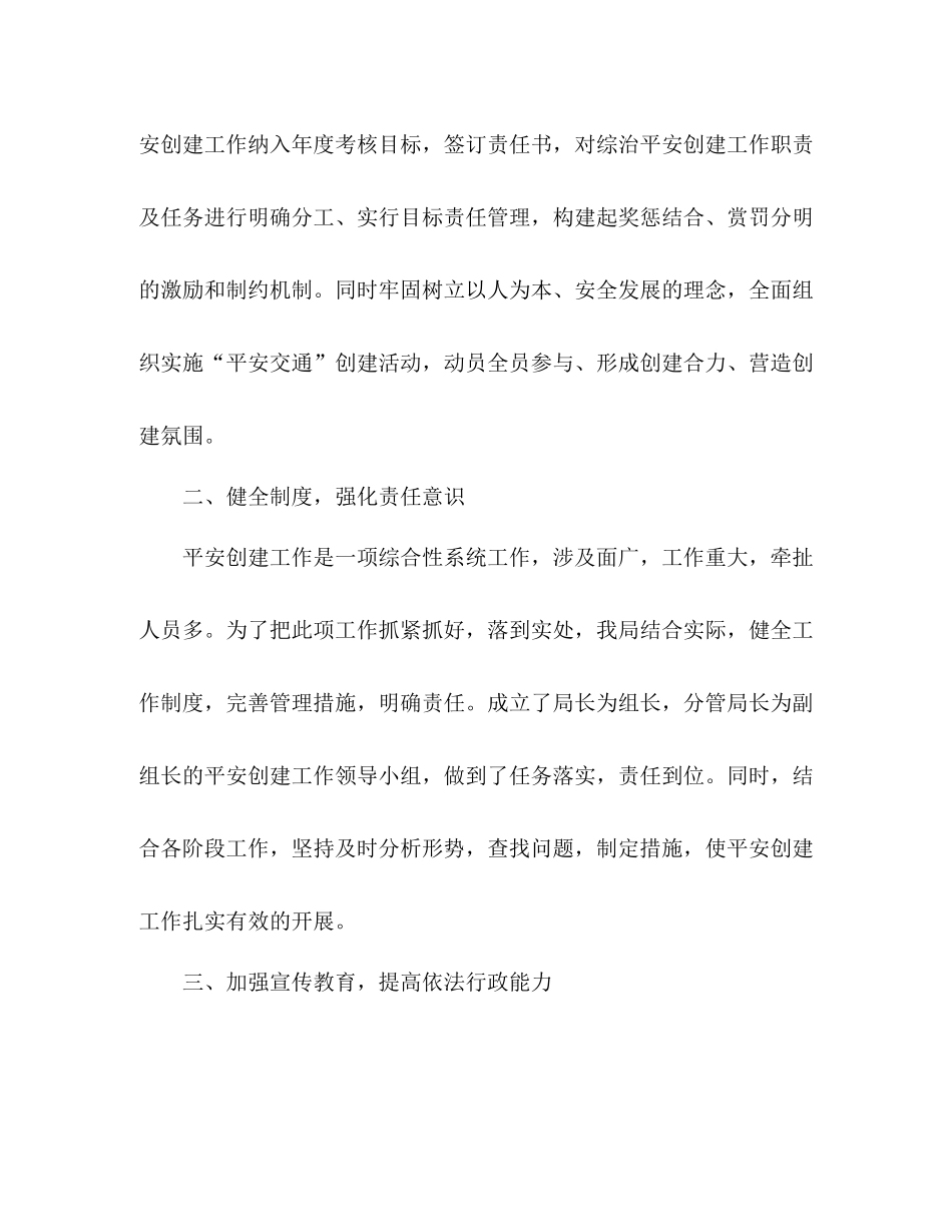 县平安办度平安创建工作总结2)_第2页
