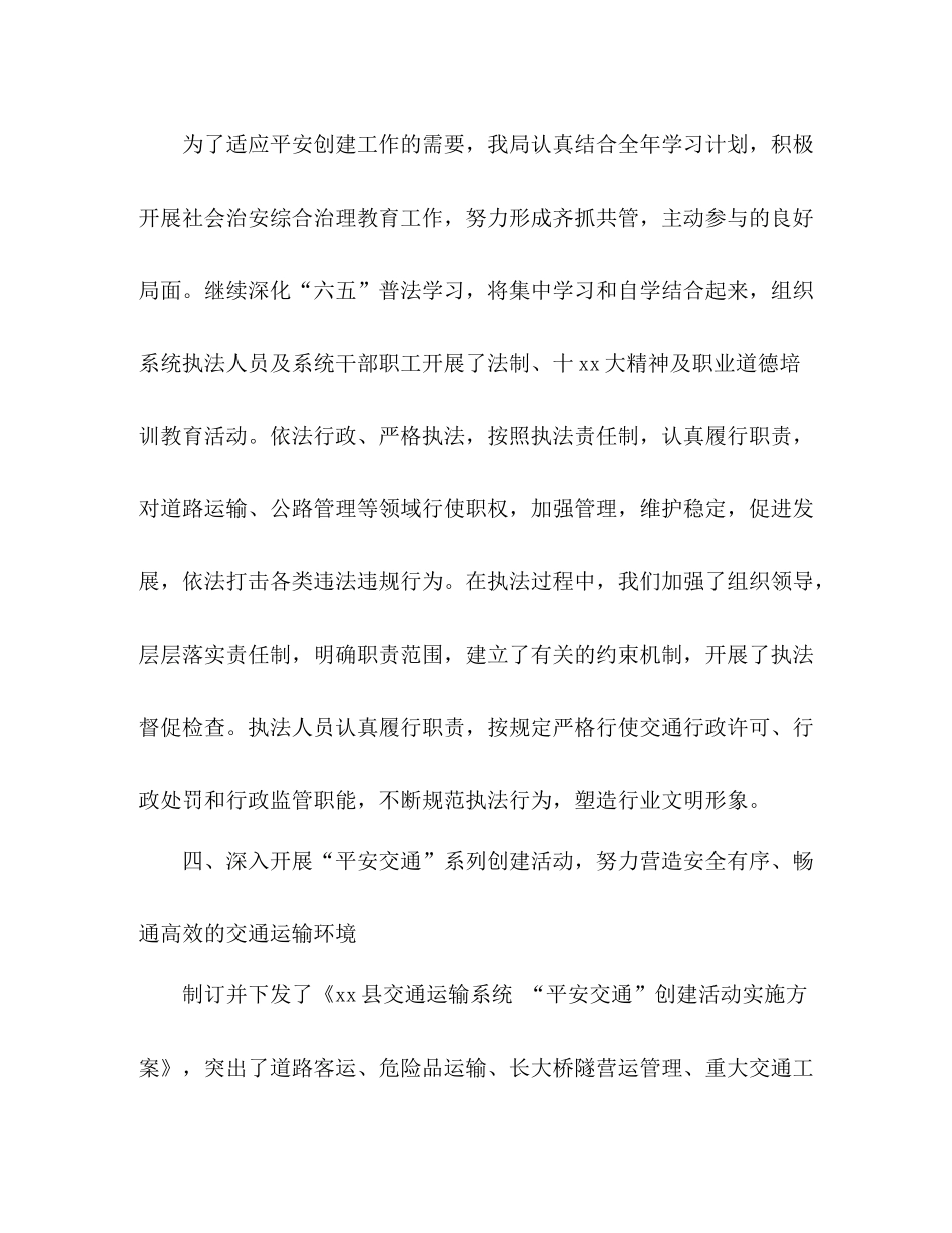 县平安办度平安创建工作总结2)_第3页