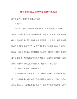 县平安办度平安创建工作总结2)