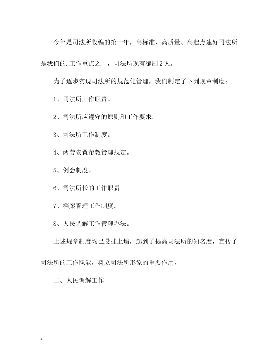 乡镇司法行政上半年工作总结_第2页