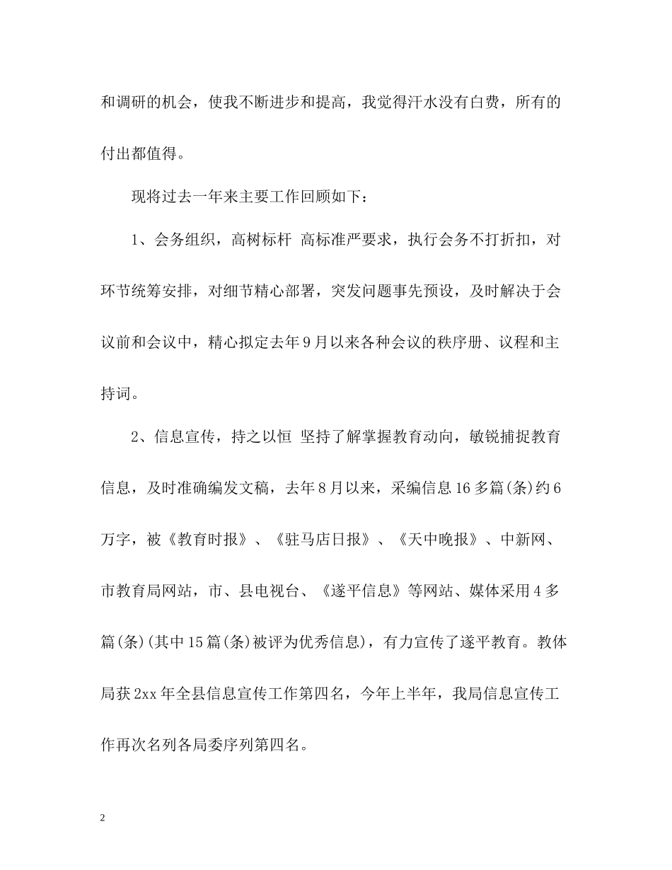 文秘个人年度工作总结_第2页