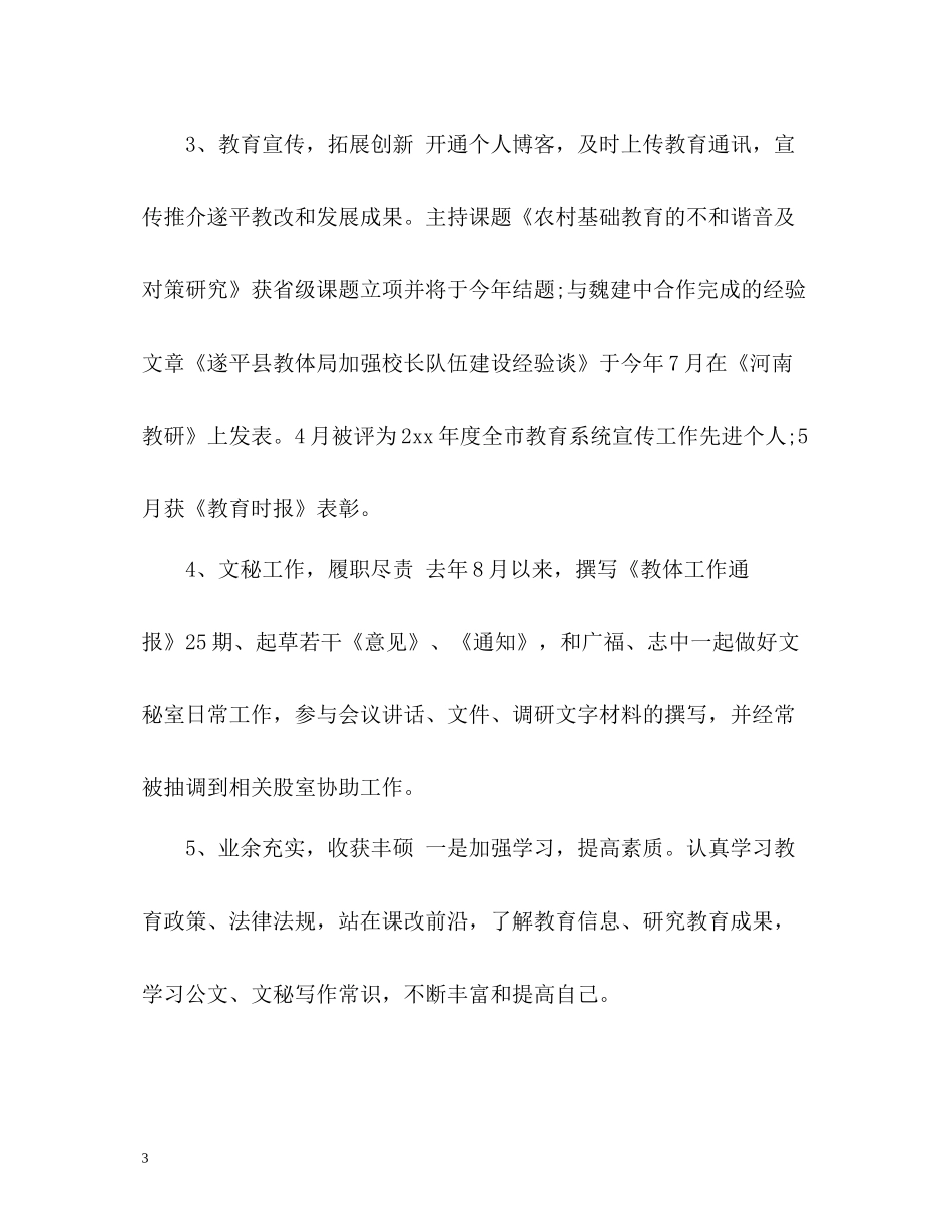 文秘个人年度工作总结_第3页