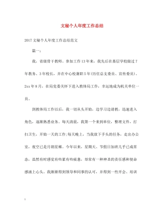 文秘个人年度工作总结