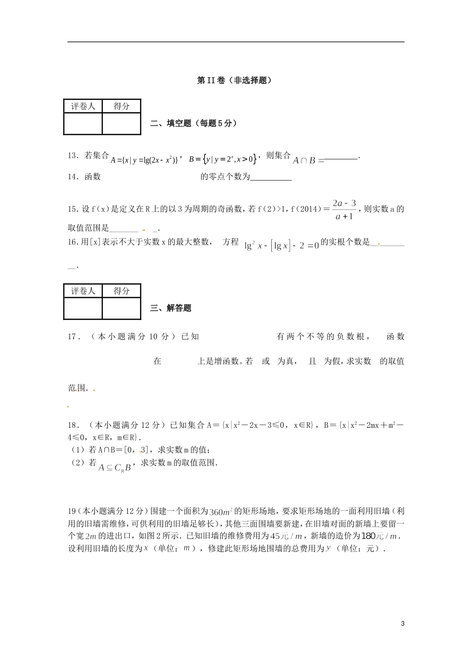 湖南省常德市石门县第一中学2016届高三数学上学期10月月考试题文无答案_第3页